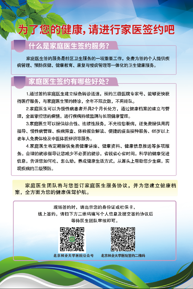 01-家医签约.png