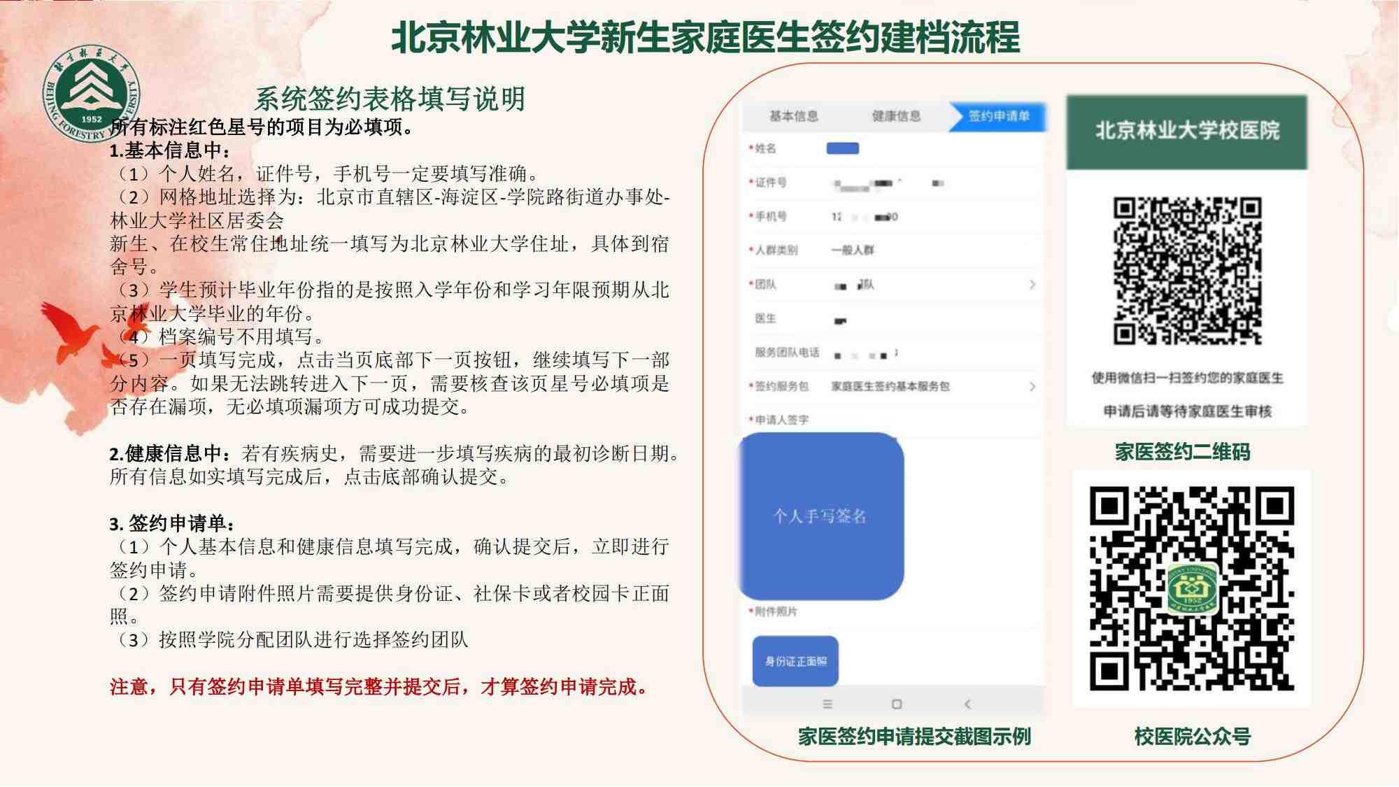 学生家庭健康档案建立和医生签约流程20241227_00.jpg